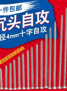 十字自攻螺丝加长尖头丝开关插座面板安装快丝M4*25/30/40/70/150