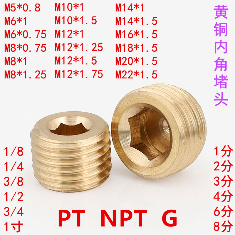 铜内六角公制全铜堵头内六角