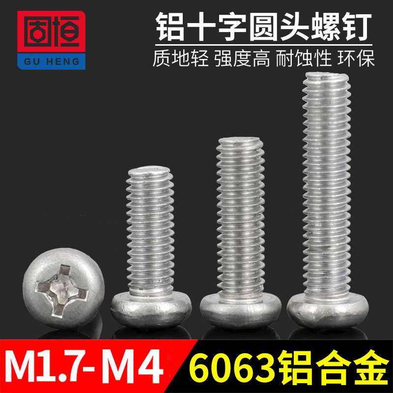 十字铝合金铝合金十字圆头机螺丝
