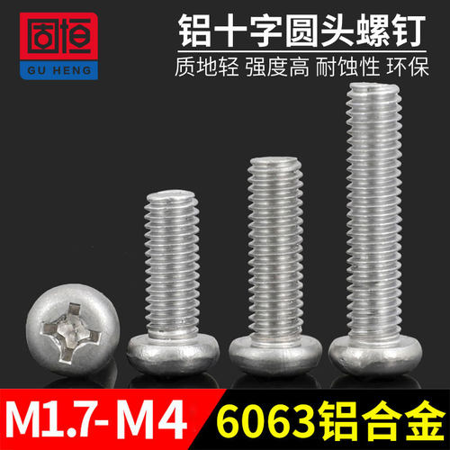 十字铝合金铝合金十字圆头机螺丝