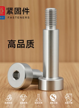 M68M10M12M16_304不锈钢塞打螺丝 凸肩 轴肩 等高 限位栓GB/T5281