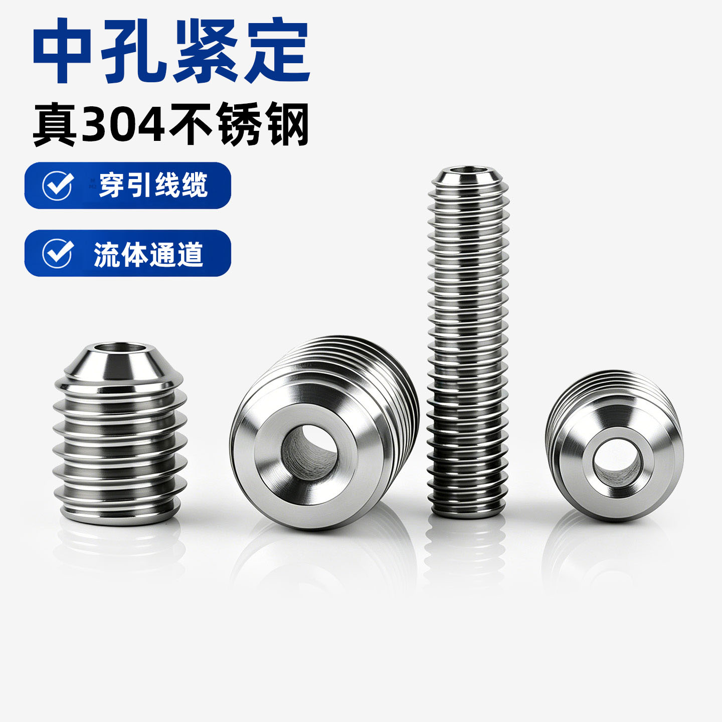 304不锈钢内六角防锈紧定螺钉