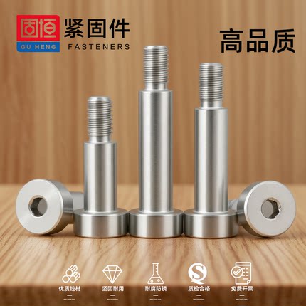 304不锈钢塞打螺丝钉轴肩凸肩等高内六角限位台阶螺栓M3M4M5M6M8