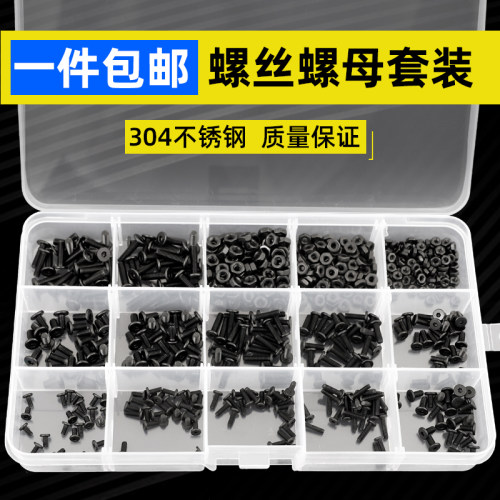 304扁平头内六角螺丝螺母盒装