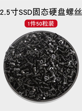 固态硬盘螺丝2.5寸硬盘螺丝SSD螺丝sata3硬盘架固定螺丝KM3*4/5/6
