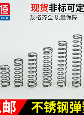 弹簧不锈钢小弹簧压缩弹簧回位压簧Y型减震弹簧钢线径0.3-3mmGG