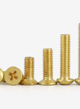 黄铜螺丝圆头十字螺丝钉十字沉头螺钉全铜小螺丝M2.5M3M4M5M6-M12