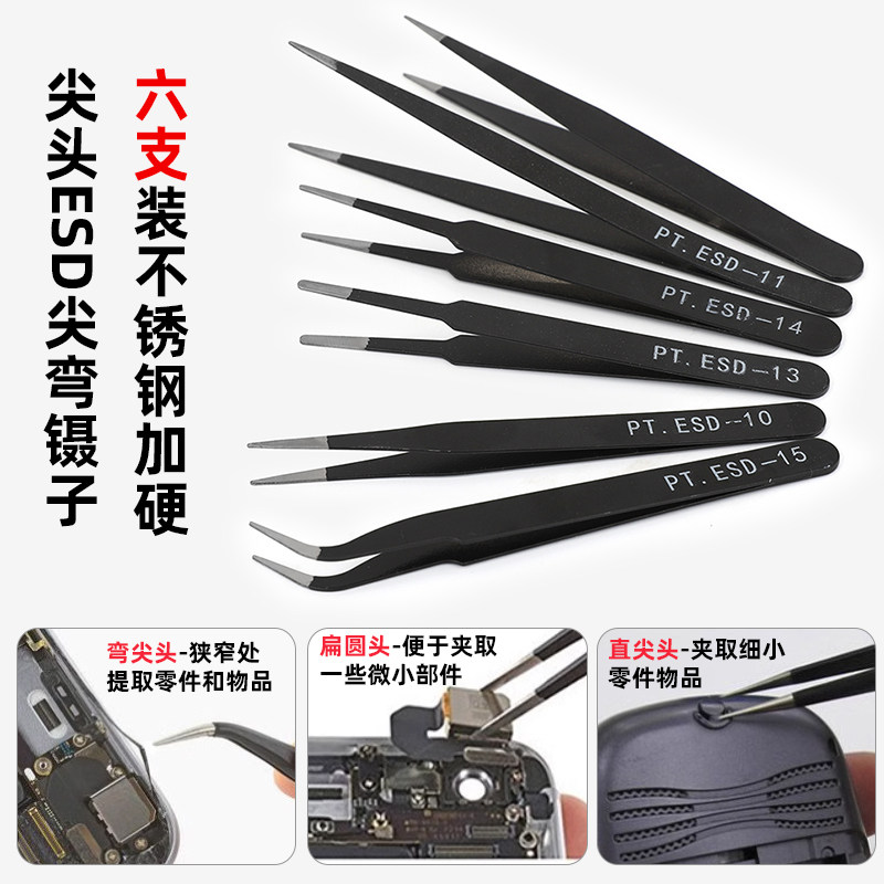弯头头夹子不锈钢镊子维修工具