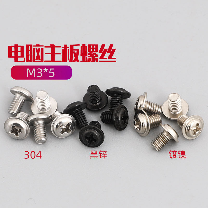 M3*5电脑机箱固定主板螺钉PWM带介螺钉圆头带垫机牙螺丝100个HH