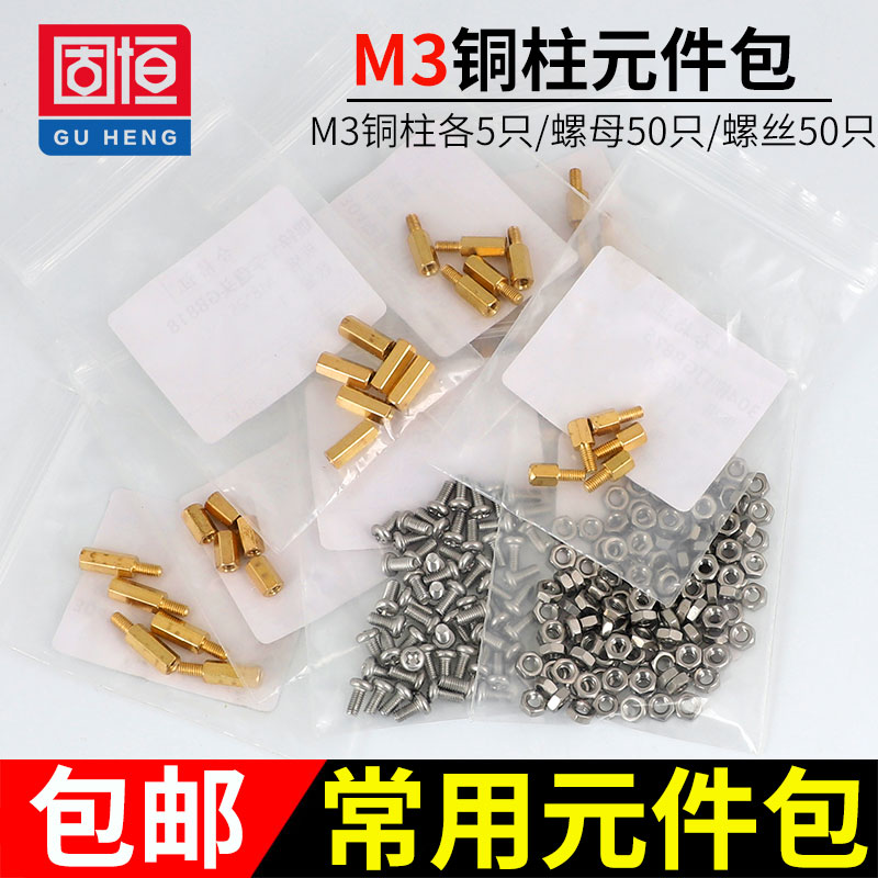 铜柱M3*5/6/8双通M3螺丝螺母