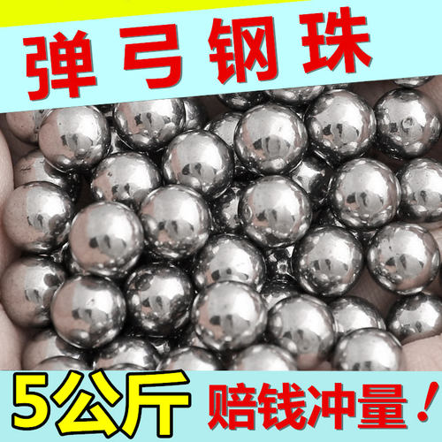 钢珠毫米9mm弹弓7.5钢球弹工刚珠