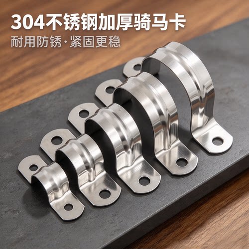 不锈钢欧姆马鞍型管卡