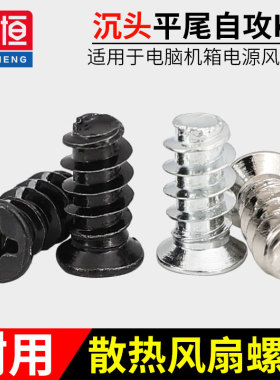 M4M5电脑机箱风扇螺丝平头自攻平尾螺丝固定散热风扇KB5*10MM螺钉