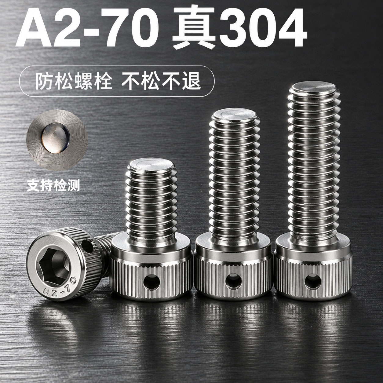 304不锈钢带孔防脱落螺丝