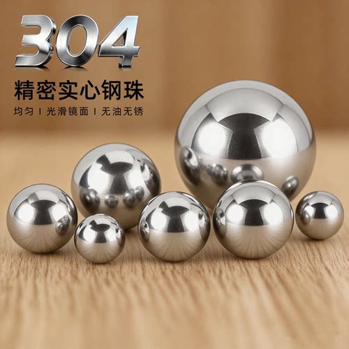 304精密钢珠6mm微型标准