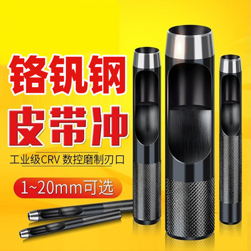 手动家用钢皮带冲5mm6冲孔开孔器圆形皮具冲头圆子工具打孔万能GH