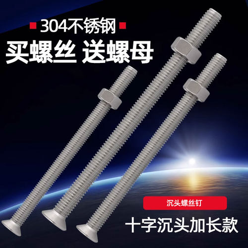 加长螺钉304不锈钢沉头