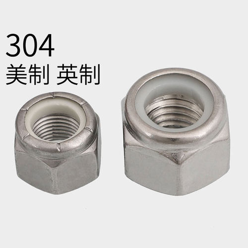 防松自锁螺母锁紧螺帽英美制