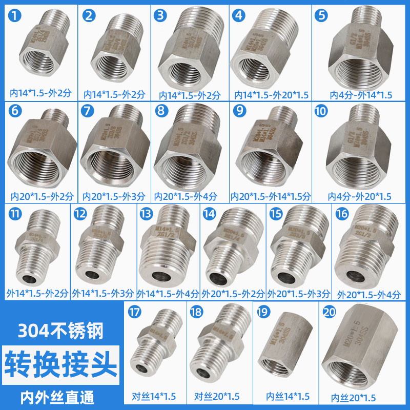 压力表304不锈钢转换接头补芯M14M20*1.5转2分4分6分内外螺纹