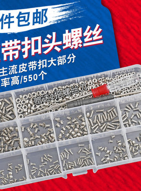 皮带扣头维修十字螺丝配件自动扣平滑扣板扣腰带头螺丝钉套装包邮