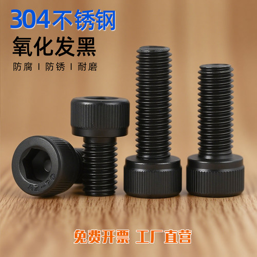 黑色304杯头内六角螺丝钉不掉色