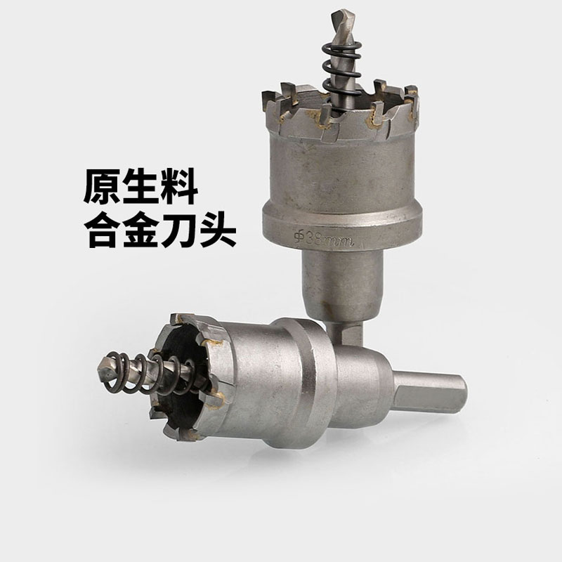 不锈钢开孔器金属钻钢板开口器铁板钻合金扩打孔钻孔钻头Φ15-60