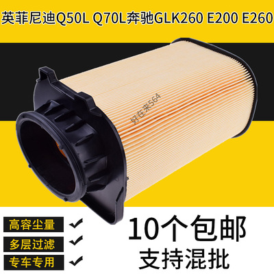 适配英菲尼迪Q50LQ70L空气滤芯奔驰GLK260 E200 E260空滤格滤清器