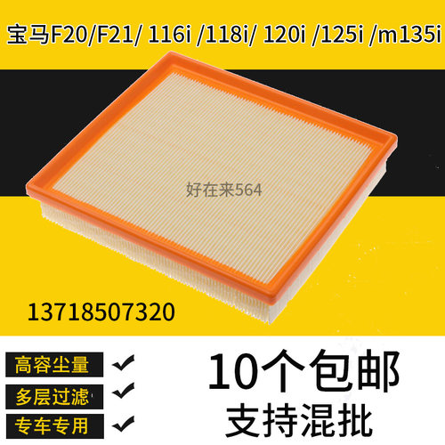 适配进口宝马1系F20/F21 116i 118i 120i 125i m135i空气滤芯空滤