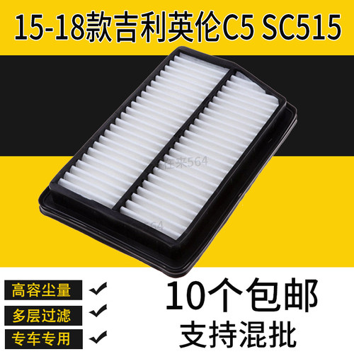 适配英伦C5 空气滤芯 空气滤清器空气格空滤SC515 保养配件