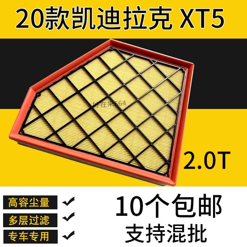 适配凯迪拉克 XT5空气滤芯20款国六空滤网空气滤清器格 2.0T专用,汽车零部件/养护/美容/维保,空气滤芯,淘宝优惠券,粉丝福利购,淘宝优惠卷