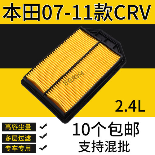 适配本田CRV空气滤芯07 08 09年10 11款2.4L汽车专用空滤滤清器格