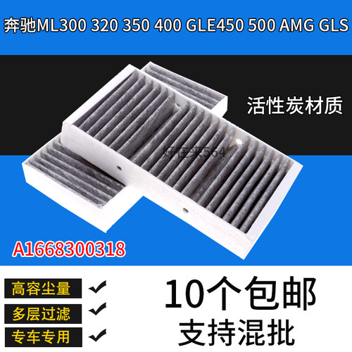 奔驰ML300320350400空调滤芯
