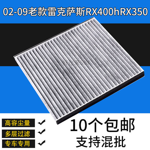 RX400hRX350空调滤芯雷克萨斯