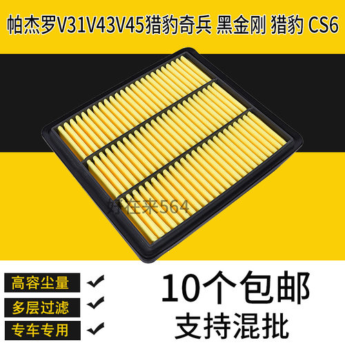 适配猎豹奇兵 黑金刚 猎豹 CS6空气滤芯陆风X8 X6 柴油滤清器格网