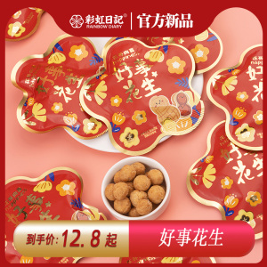 彩虹日记花朵好事花生酥糖结婚喜糖休闲零食坚果散装批发伴手礼