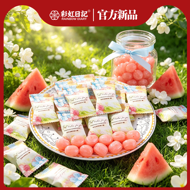 彩虹日记西瓜茉莉果汁糖散装结婚喜糖批发订婚糖果婚礼喜事伴手礼