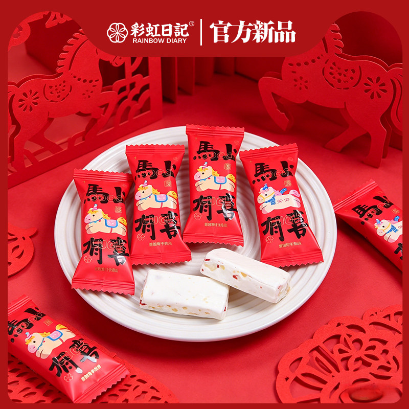 彩虹日记马上有喜牛轧糖散装批发结婚喜糖订婚糖果婚礼伴手礼零食
