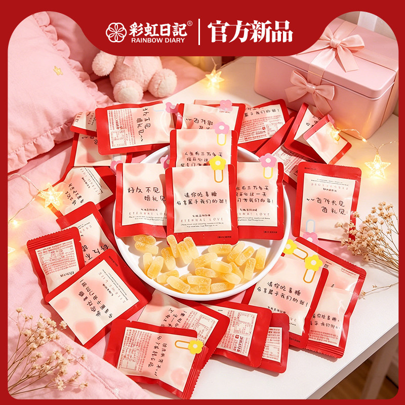 彩虹日记乳酸菌味软糖结婚散装喜糖批发订婚糖果喜事婚礼伴手礼