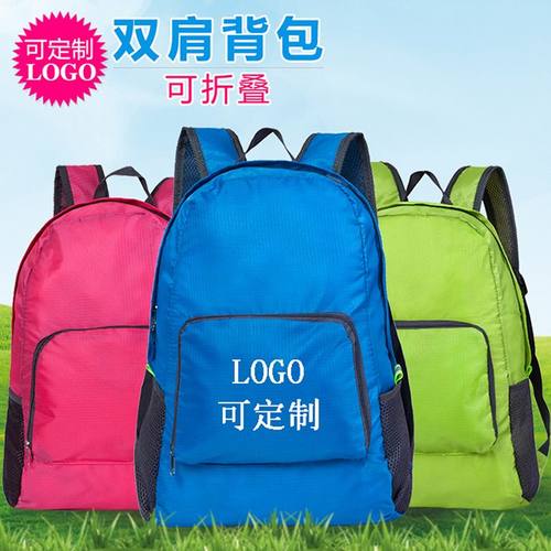 儿童出游轻便小背包定制广告印刷礼品户外运动登山包旅行折叠背包
