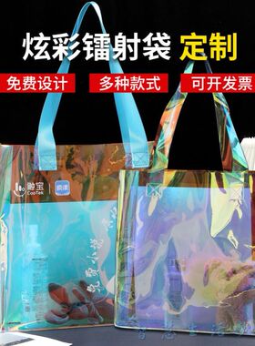 透明pvc镭射手提袋果冻包定制塑料炫彩礼品化妆品购物袋定做logo