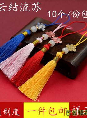 迷你中国结精品高级流苏穗子高端小号小型小挂绳挂坠灯笼吊穗挂件