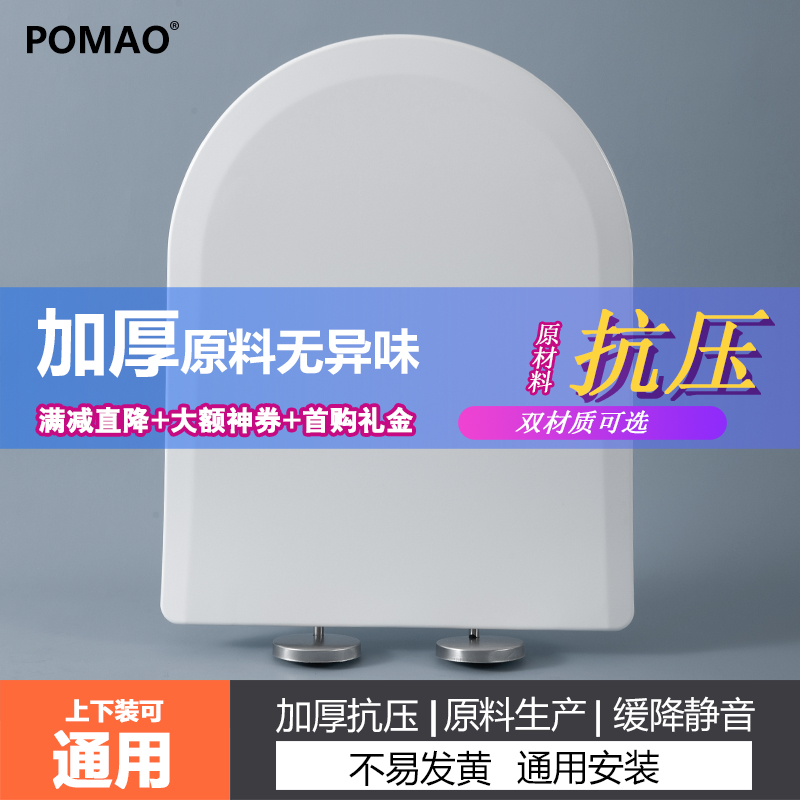 马桶盖家用通用加厚老式PP脲醛缓降U型快拆坐便盖厕所板M018