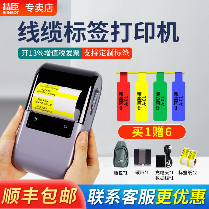 精臣Z401线缆标签打印机手持便携式蓝牙通信机房网络布线光纤电线标识网线通讯热转印条码机niimbot标签机b50