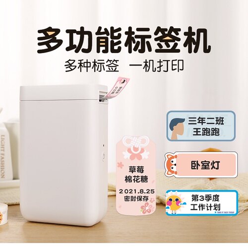 精臣标签打印机热敏不干胶