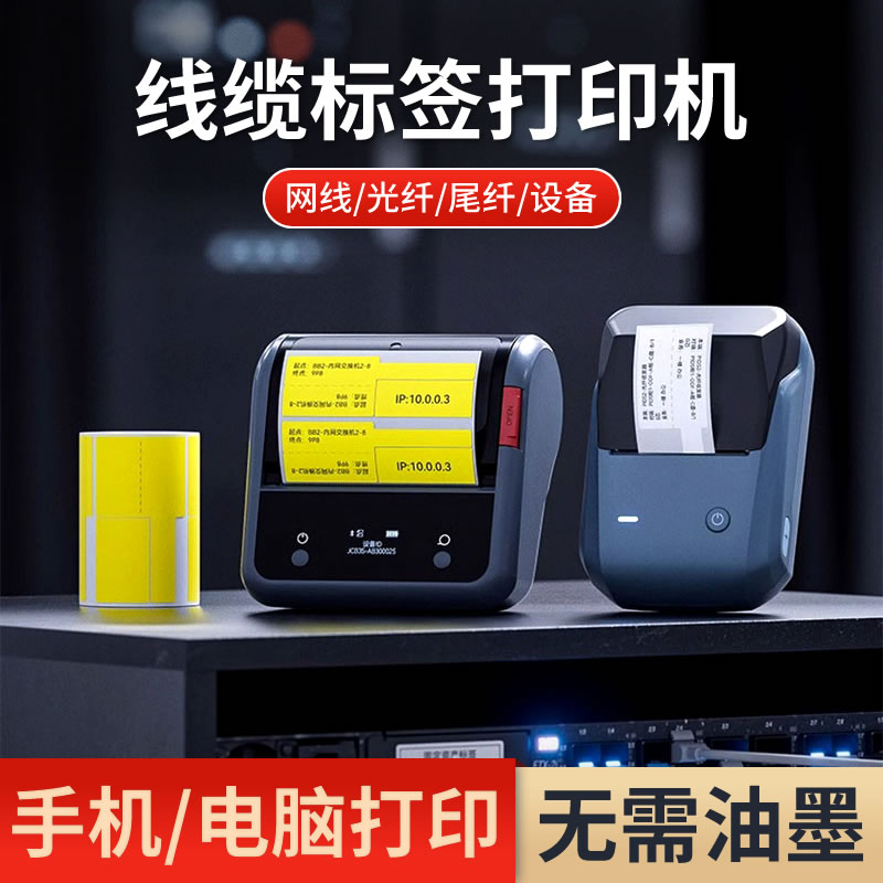 精臣通信机房便携式刀型不干胶