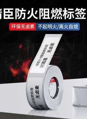 精臣M2/M3防火防油阻燃标签niimbot耐高温低温VO级UL认证汽车电路板电池芯片发热白色热转印不干胶标签打印纸