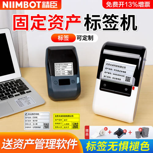 精臣b32/M2固定资产标签打印机