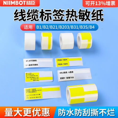 精臣线缆标签贴纸网线刀型T型