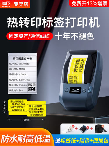 Niimbot多功能电缆固定资产珠宝产品价格标签低温标签小色带不干