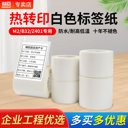 精臣m2pet标签纸不干胶热转印纸